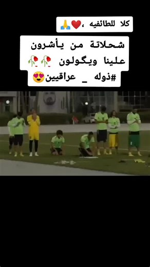 #العراق🇮🇶🇮🇶🇮🇶🇮🇶🇮🇶🇮🇶 #المنتخب_العراقي_اسود_الرافدين #بغداد_حبج_بالقلب #قناتي_🇮🇶🇮🇶🇮🇶🇮🇶🇮🇶🇮🇶
