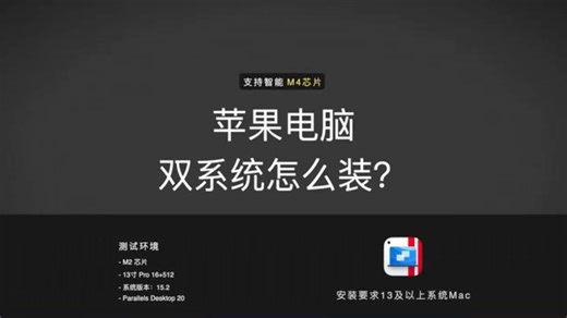 Mac电脑安装Windows双系统运行win,支持办公➕网银➕游戏