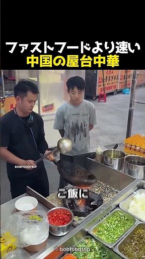 ファストフードより速い中国の屋台中華