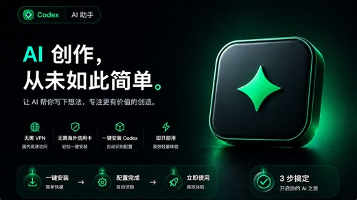 这可能是最简单的Codex配置方式！