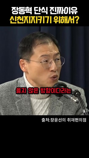 장동혁의 단식 이유: 신천지특검 막기 위한 고뇌