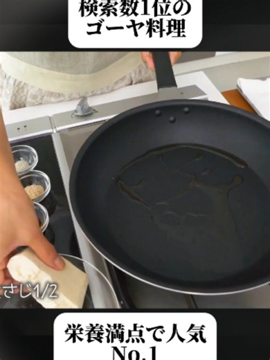 ゴーヤチャンプルー 作り方｜節約で栄養満点レシピ