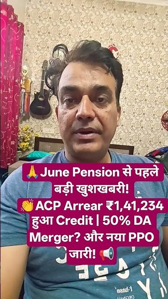 Pensioners Big Update: ACP Arrear ₹141,234 Credited Before June Pension | 50% DA Merger & New PPO