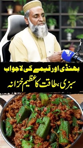 Best Qeema & Bhindi Recipe | A Delicious Power-Packed Meal | Hakim Muzammil | Alief TV