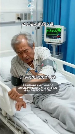 せん妄の症状5選