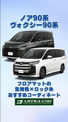 【ノア/ヴォクシー90系おすすめコーディネート！】#TOYOTA #NOAH #VOXY #shorts
