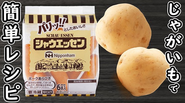 「ウインナーとジャガイモの簡単レシピ」マヨチーズ炒め