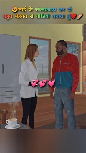 Ladki Ne Ghar Bulaya… Sath Me Chai Pi ❤️☕ #shortsfeed #ytshorts #shorts #gaming