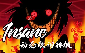 【动态歌词排版】Insane(Black Gryph0n/Baasik）|疯批快乐歌