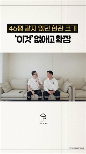 How to Expand Your Entryway Without Shrinking Your Rooms✨🏡 | Hyosung Apartment, Areum Village, Bu...