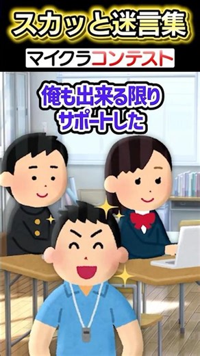学校のパソコン部がマイクラコンテストに突然...ww【2chスカッとスレ】 #shorts
