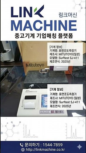 초정밀 표면 품질 관리의 표준, 미츠토요 표면조도측정기 SJ 411