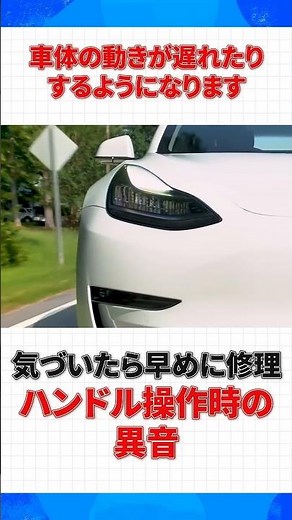 ハンドル操作時の『コトコト音』はタイロッドエンドの危険信号かも？