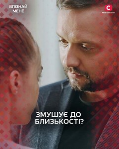 Змушує її до близькості? 😲 – Серіал Впізнай мене #СТБСеріали #ВпізнайМене #Мелодрама #УкраїнськіСеріали | Cеріали на СТБ