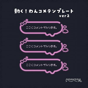 【わんコメテンプレート】動く！ネオンのコメント欄ver2(全９色/縦横あり)【コメントCSS】 - めりぃぱめりぃ - BOOTH