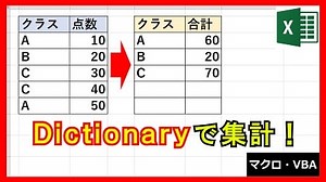 Excel VBA | 【業務】連想配列「Dictionary」で自動集計