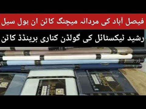 Men's Cotton Suit Wholesale | Branded Cotton By Rashid Textile |