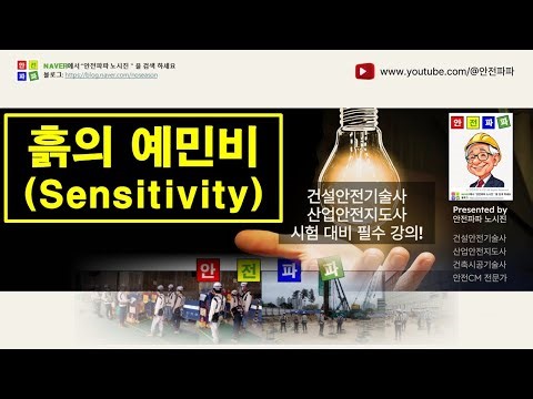 흙의 예민비(St​) 완벽 정리! 초예민 점토(Quick Clay)의 붕괴 위험을 예측하는 지표는? (토질역학, 지반안전)