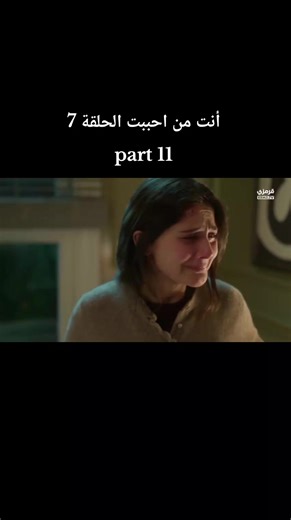 مسلسل أنت من أحببت الحلقة 7