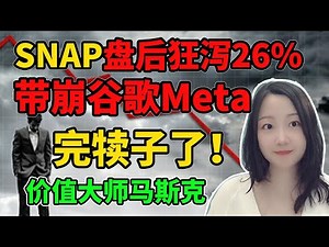 这下真的躺平了😑….NaNa说美股(2022.10.20)