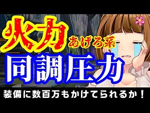 【PSO2NGS】右も左も火力特化！装備は最強威力以外人権ないのかって話をしよう【ぐだぐだニュージェネシス】