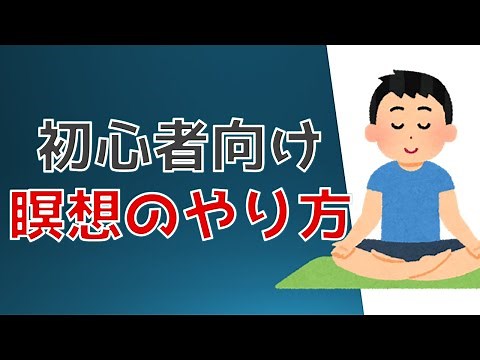 【初心者向け】簡単にできる！瞑想のやり方