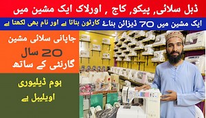 3.7K views · 35 reactions | japani sewing machine whole sale shop Peshawar karkhano perano market, peko kaaj overlock design #japanisewingmachine #peko #kaaj #overlock #simplesalaye #sewingmachine | Swabi Entertainment | Facebook