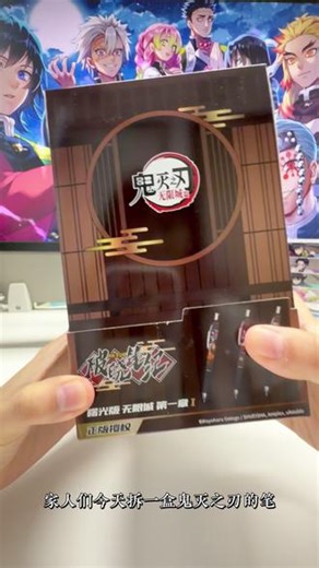 绝美痛笔🖊️还原鬼灭之刃无限城对决名场面✨ 笔衣复刻无限城三场经典对决名场面，定格精彩瞬间🥹🥹🥹#鬼灭之刃 #鬼灭 #鬼灭之刃无限城篇,鬼灭之刃盲盒笔无限城- 抖音