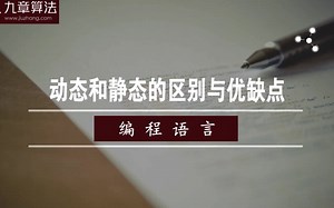 编程语言 | part1 动态语言和静态语言的区别