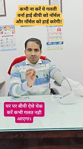 घर पर ब्लड प्रेशर चेक करने का आसान तरीका #bloodpressure #bp #highbloodpressure #Hypertension #bp #stroke #heartattack #paralysis | Drsuhaib Azmi