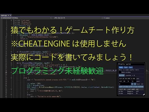 ゲームチート作成入門