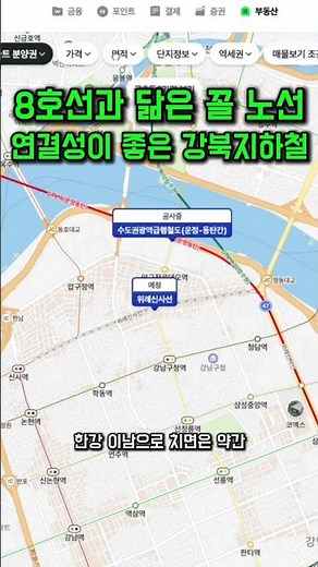 8호선과 닮은 꼴 노선 연결성이 좋은 강북지하철#역세권 #교통호재#6호선#8호선