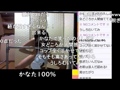 かなた。BAN覚悟!！かなた100％で曲芸。