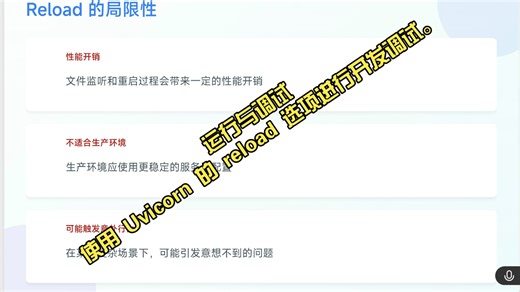 FastAPI8. 运行与调试：使用 Uvicorn 的 reload 选项进行开发调试。