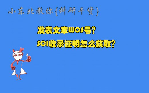 [科研干货]SCI文章WOS号和杂志ISSN号查询
