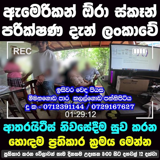 ආතරයිටීස් නිවසේදීම සුව කරන හොඳම ප්‍රතිකාර ක්‍රමය මෙන්න (ඇමෙරිකන් ඕරා ස්කෑන්) American Biowell Aura Scan Isiwara Weda Piyasa No 95, Meemanagoda Road, Kalalgoda,Pannipitiya ☎️ Contact us: 0712391144 / 0729167627 Location: https://maps.app.goo.gl/eKQfm9koQC7V55x9A Facebook Page: https://www.facebook.com/Lankatv/ #american #biowell_Aura #Scan #aura #medication #diabetes #medicine #arthritis #osteoporosis #pain #painrelief #sinhala #viral #trending #isiwarawedapiyasa #neurodivergent #delta #lakshana 