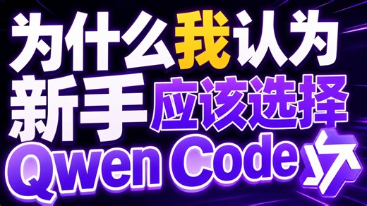 新手速进! | 从夯到拉锐评主流CodingAgent!以及新手应该如何快速上手当代最强生产力?!