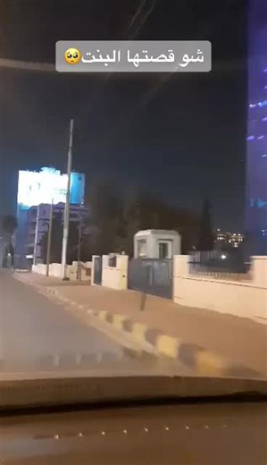 فتاة الدوار السادس تبحث عن مساعدة