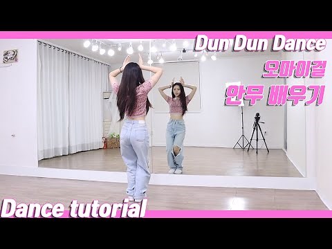 [Tutorial]오마이걸 'Dun Dun Dance' 안무 배우기 Dance Tutorial Mirror Mode