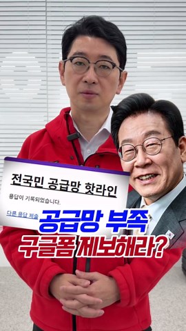 공급망 부족, 구글폼 제보해라? #중동전쟁 #공급망 #품절대란 #안보위기 #주진우