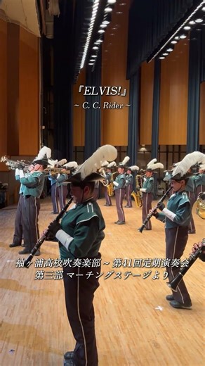 【マーチング】息の揃ったトランペットとパーカッションのソリ！ 〜ELVIS!〜 #shorts