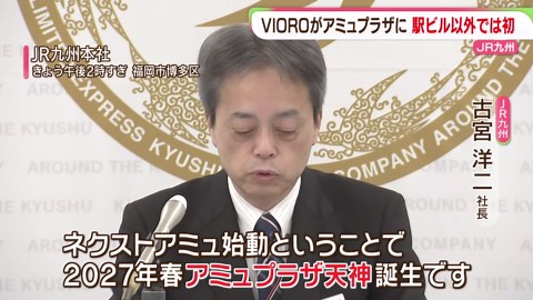 【JR九州】「ゆふいんの森」新型車両を導入へ 1989年から走る「1世」は引退 「アミュプラザ天神」開業も正式発表