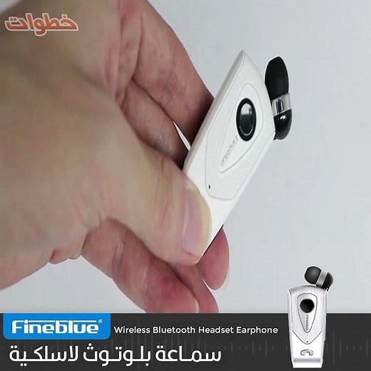 سمــاعة بلوتــوث لاسلكــية FineBlue Wireless Bluetooth Headset Earphone