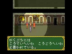 【SFC】ラプラスの魔を普通に攻略 part3/5