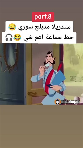 سندريلا مدبلج سوري (part 8)