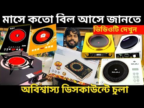 VISION Infrared Cooker 🔥 | এখন ২০% ডিসকাউন্ট!