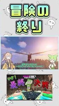 【Dawncraft】冒険の終わり【Minecraft】