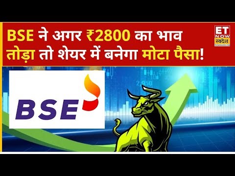 BSE Share Price: BSE के स्टॉक मिला कमाई का मौका, ये Level बना देगा अमीर! | ET Now Swadesh