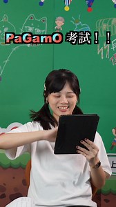✨一分鐘學會用 PaGamO 測驗模式！📖 期末考將至，老師們知道 PaGamO 也能模擬正式考試嗎！🥰 學生不需點擊土地，無法中途退出，還能隨時回頭檢查、修改答案！✅ PaGamO 和老師一樣關注孩子們的學習成果，讓測驗更有效率也更貼近考試情境！📈 趕快加入社團「PaGamO 教師交流園地」看到更多精彩又實用的教學內容 👉https://www.facebook.com/share/g/19dWjjH2nP/ 👉👉測驗模式、魔王模式、競賽之盾都是縣市素養世界專屬喔！ | PaGamO Taiwan