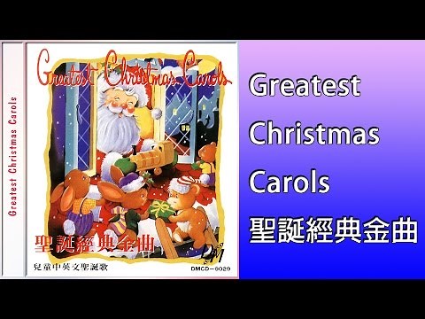 Christmas Songs (Greatest Christmas Carols 聖誕經典金曲) (Full Album)